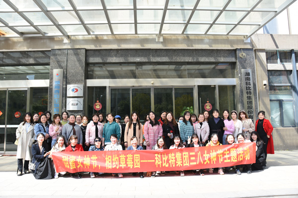 踏青迎春‖ 万搏（中国）开展“三八”妇女节草莓采摘活动