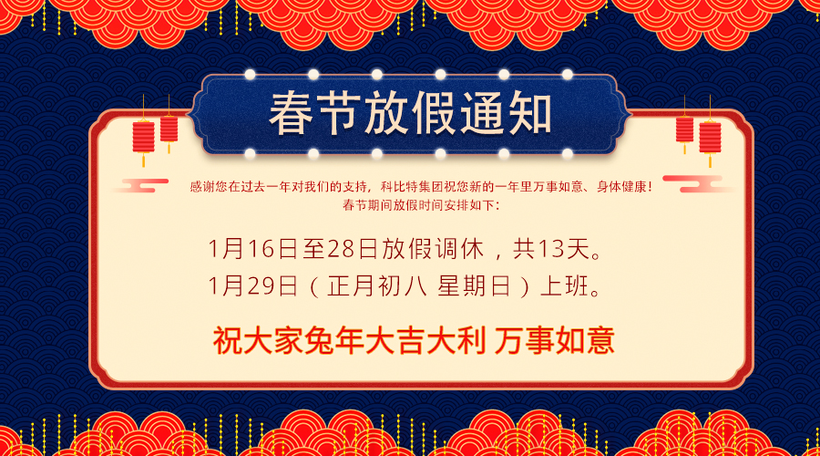 2023万搏（中国）春节放假通知