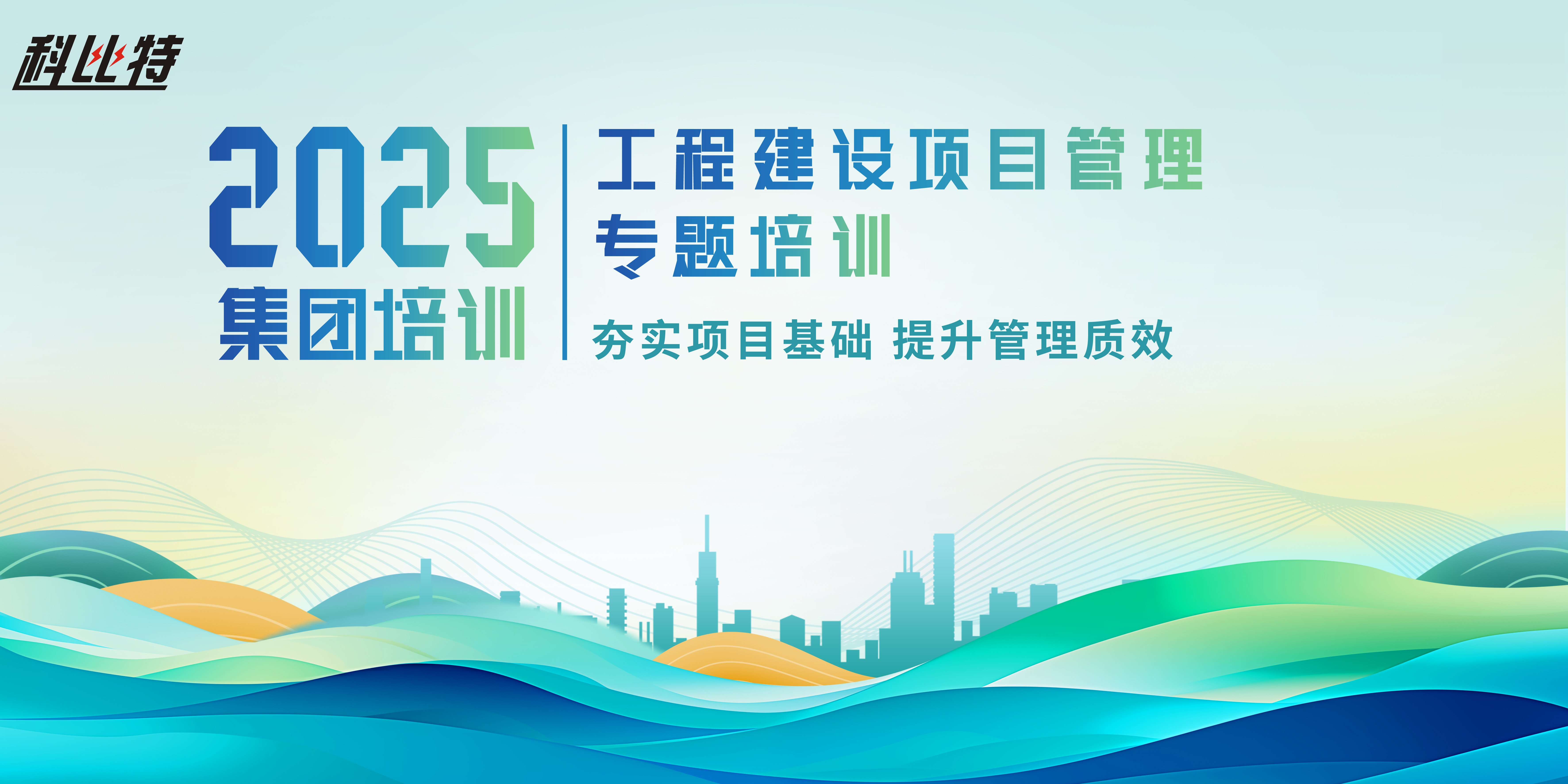 万搏（中国）组织开展工程建设项目管理培训